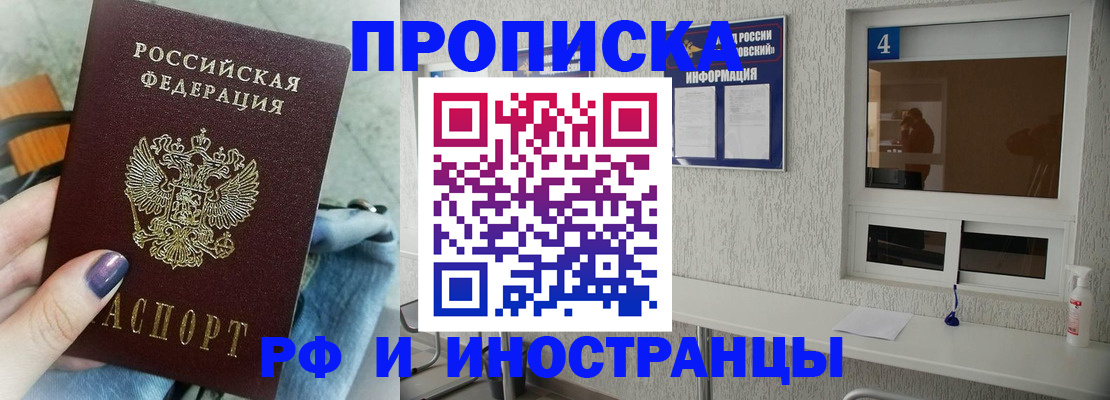 временная регистрация для всех в Севастополе