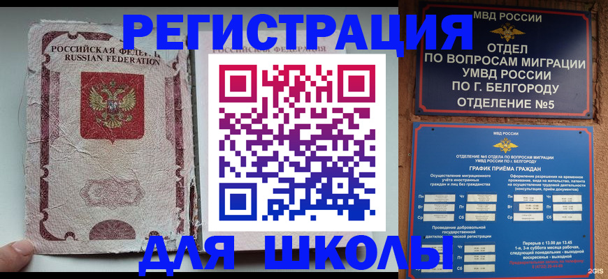 прописка штамп в Севастополе