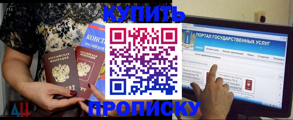 временная регистрация законно в Севастополе