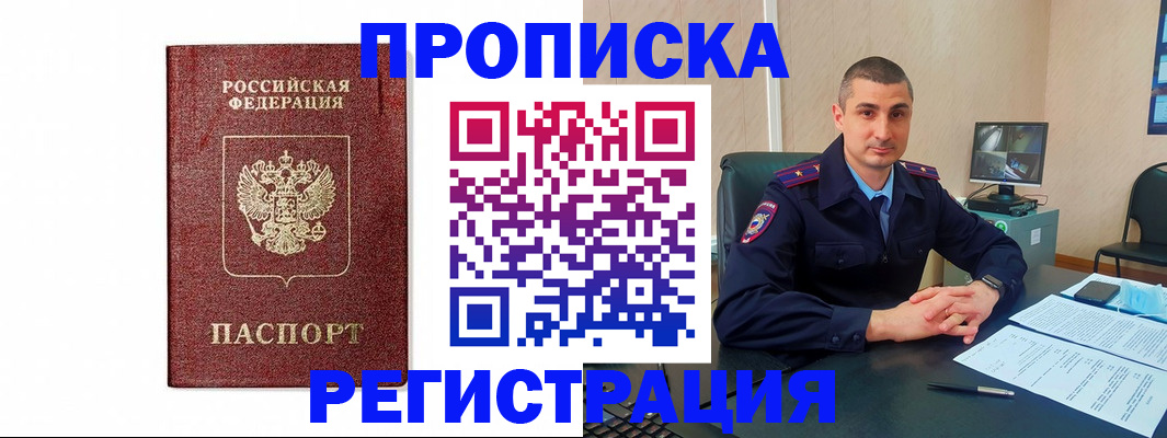 временная регистрация 2025 в Севастополе