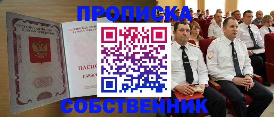 прописка паспорт в Севастополе