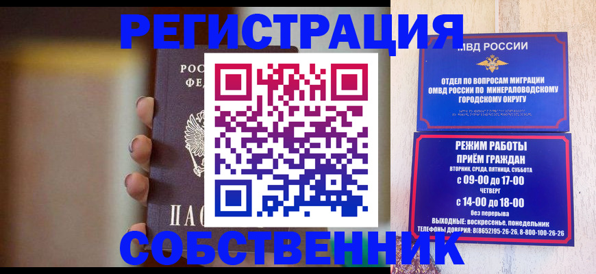 прописка штамп в Севастополе