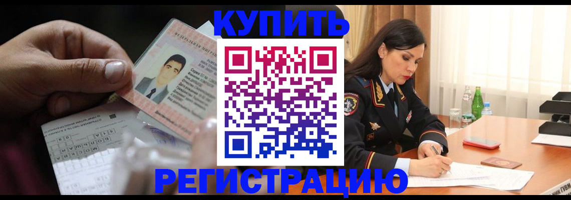 временная регистрация собственник в Севастополе